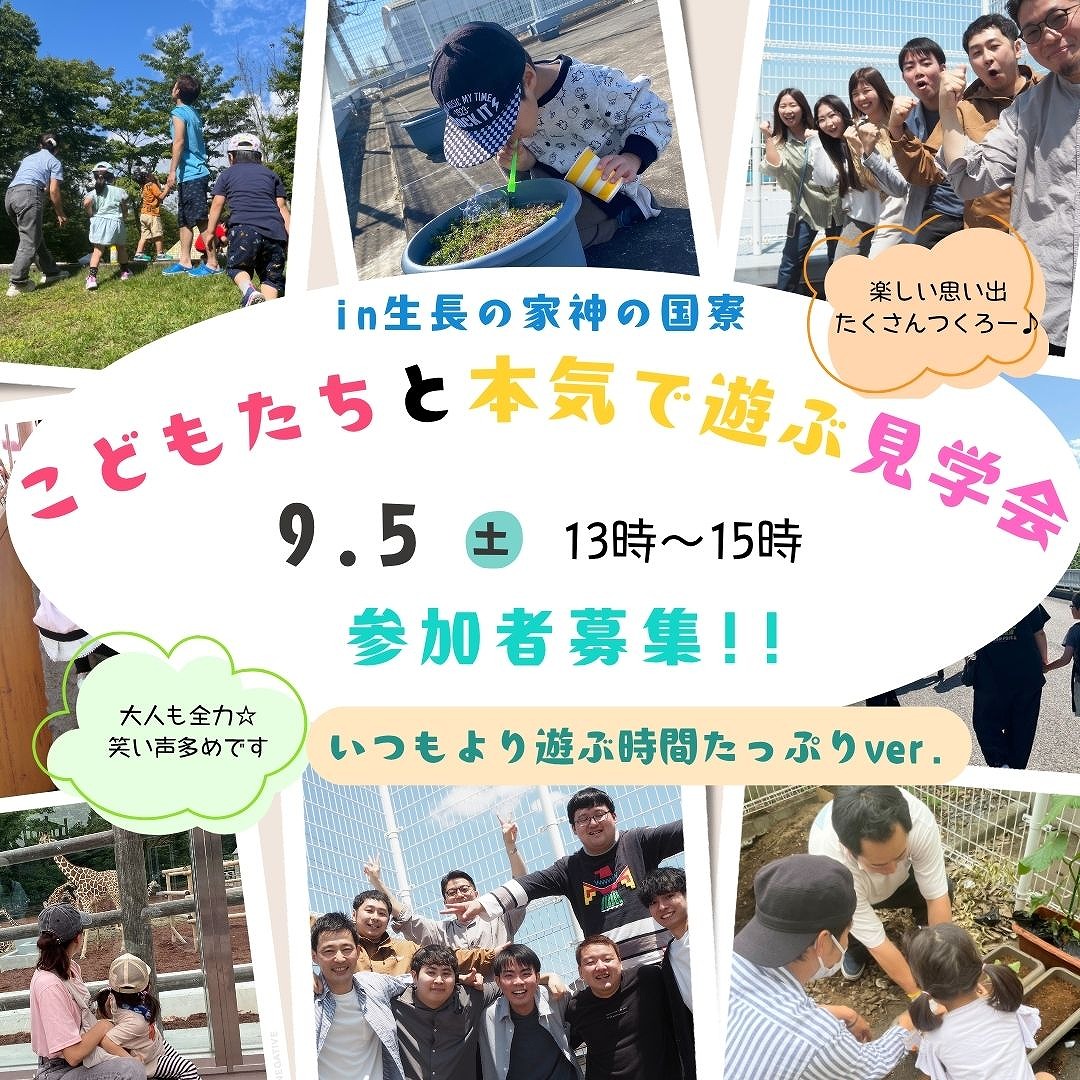 ９／５（土）「見学」より「体験」✨子どもと過ごす見学会♪
